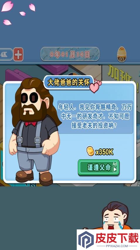 加油橡皮人手机游戏下载