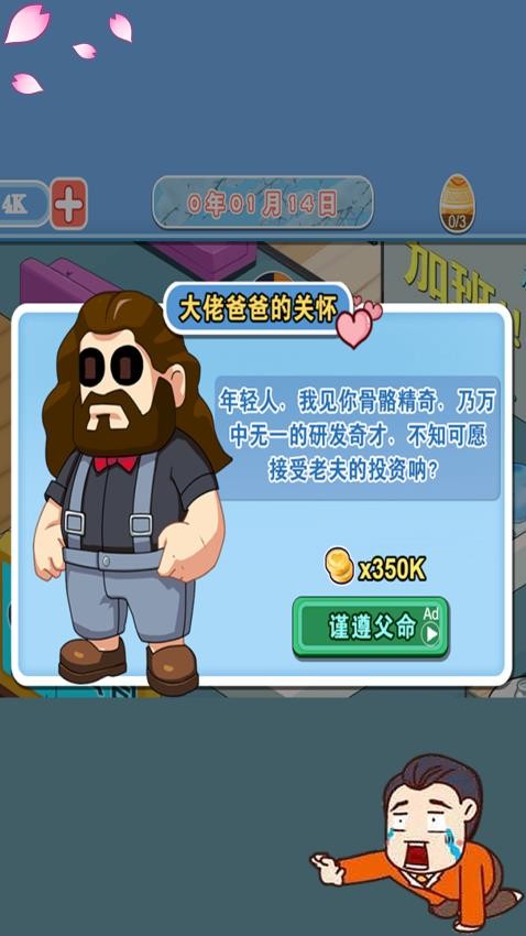 加油橡皮人手机游戏下载