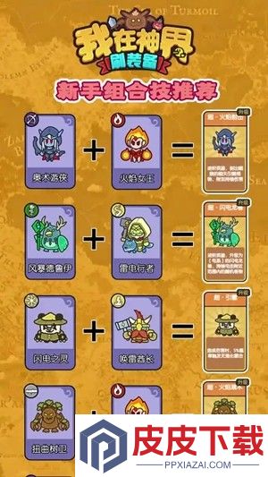 我在神界刷装备平民最强阵容