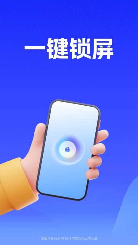一键锁屏启动app手机版下载