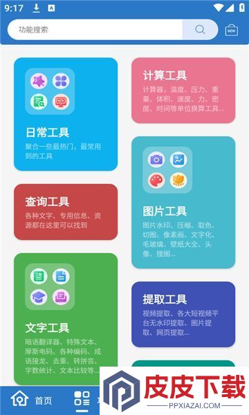 小而全工具箱手机版安卓版下载