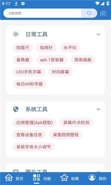 小而全工具箱手机版安卓版下载