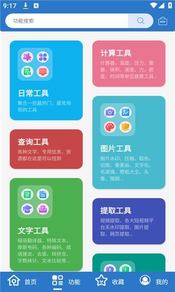 小而全工具箱手机版安卓版下载