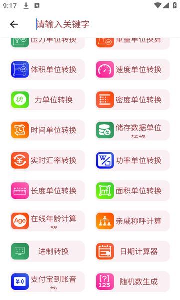 小而全工具箱手机版安卓版下载
