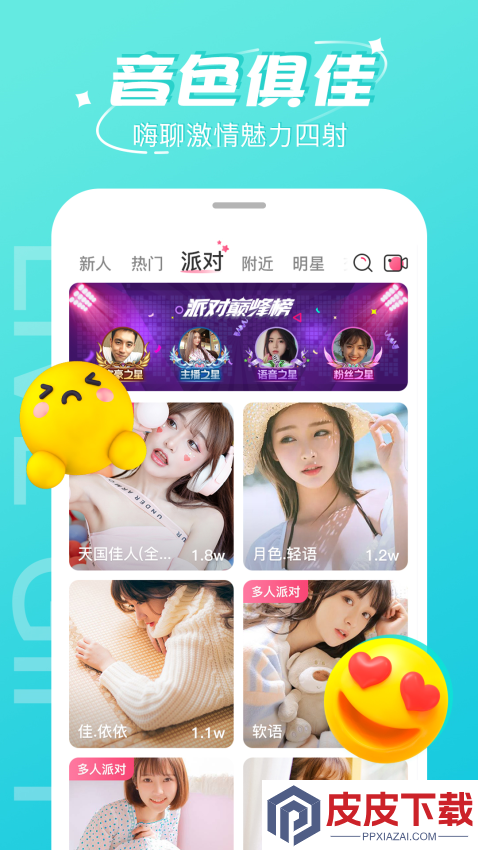 柚子直播最新版本APP下载