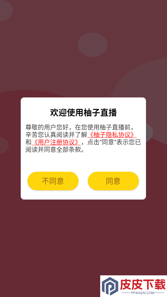 柚子直播最新版本APP下载
