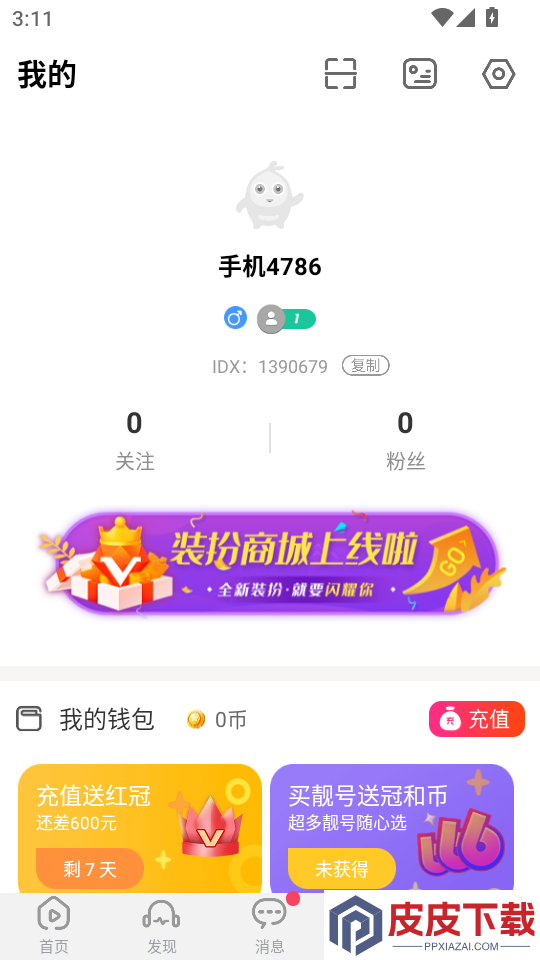 柚子直播最新版本APP下载