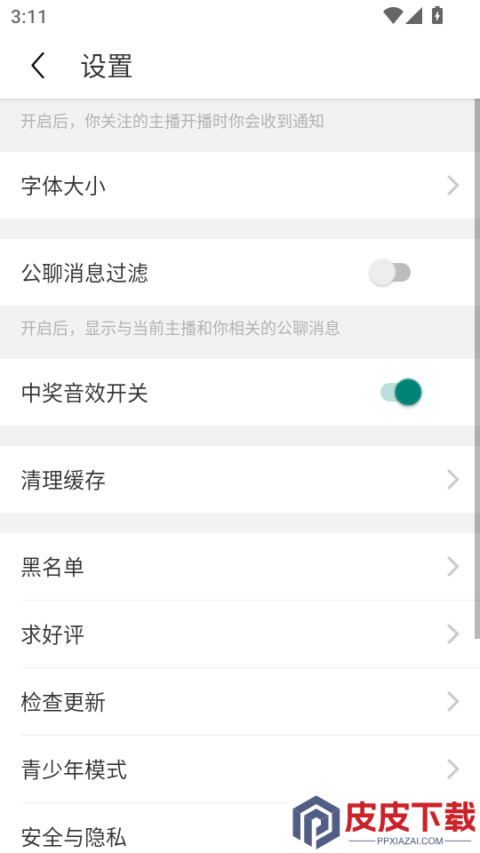 柚子直播最新版本APP下载