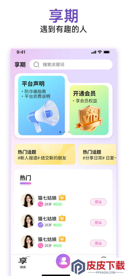 享期最新版破解版下载