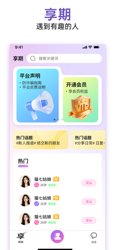 享期最新版破解版下载