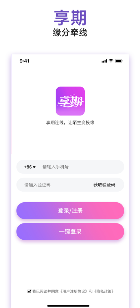 享期最新版破解版下载