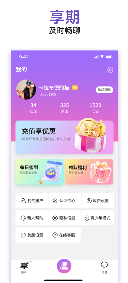 享期最新版破解版下载