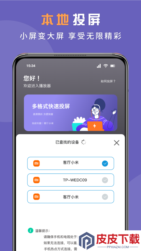 无线投屏专家app手机版下载