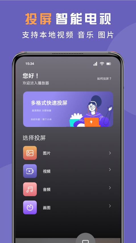 无线投屏专家app手机版下载