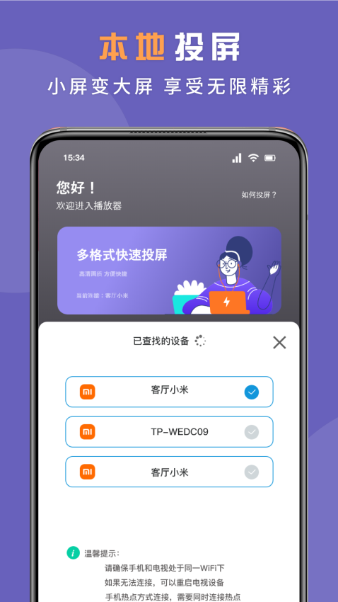 无线投屏专家app手机版下载