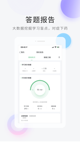 健康管理师快题库软件官方版下载