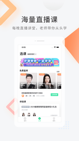 健康管理师快题库软件官方版下载