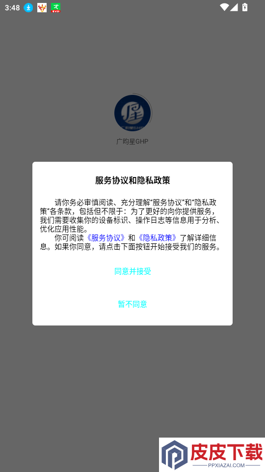 广昀星GHPAPP下载
