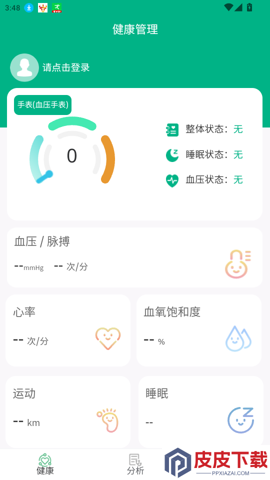 广昀星GHPAPP下载