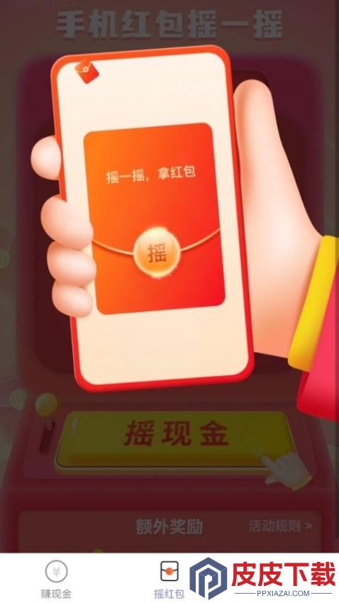 走路生财运app安卓版下载