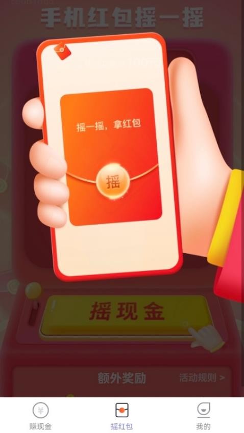 走路生财运app安卓版下载