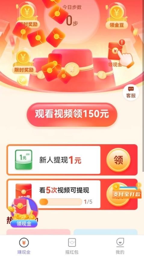 走路生财运app安卓版下载