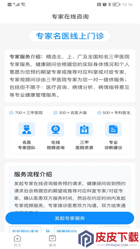 康家医app最新版下载