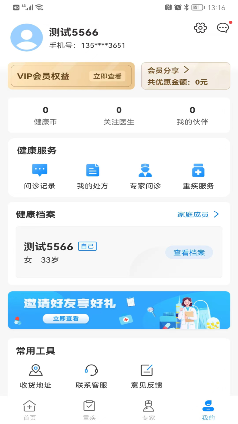 康家医app最新版下载