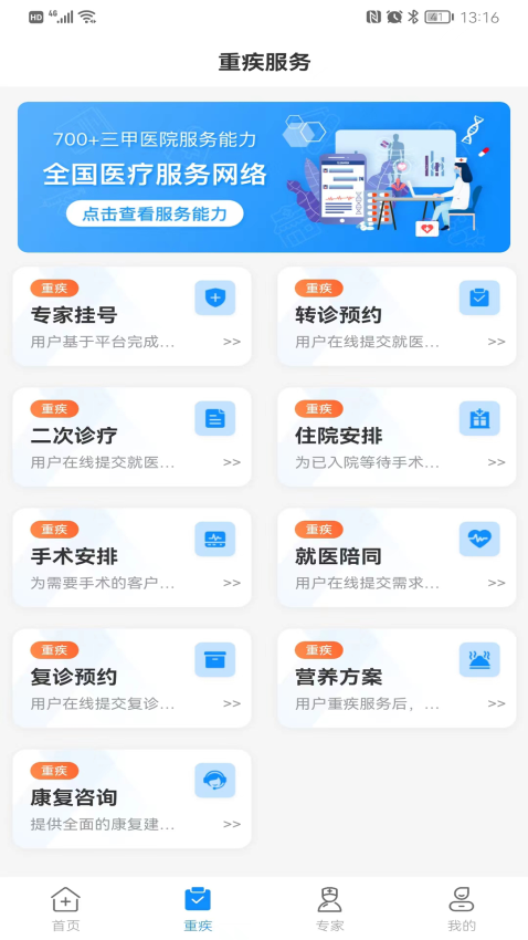 康家医app最新版下载