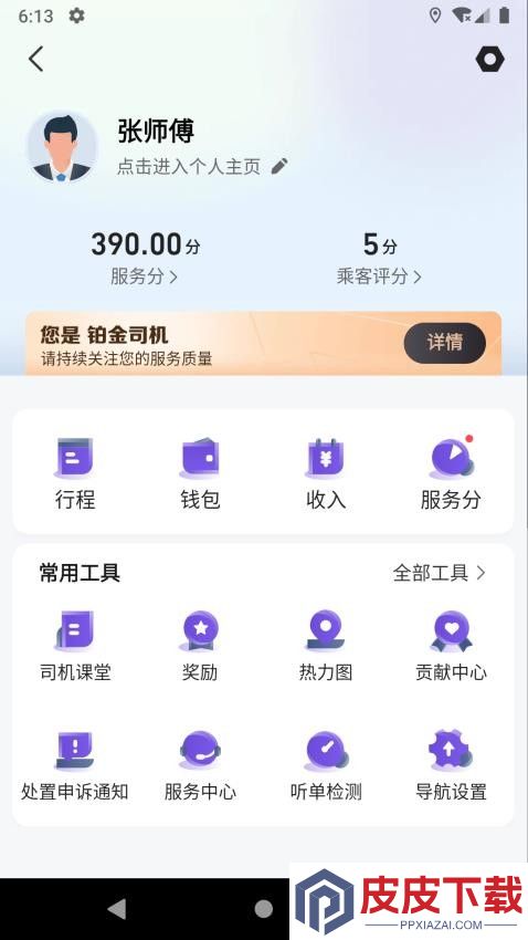 旅程易到司机端APP手机版下载