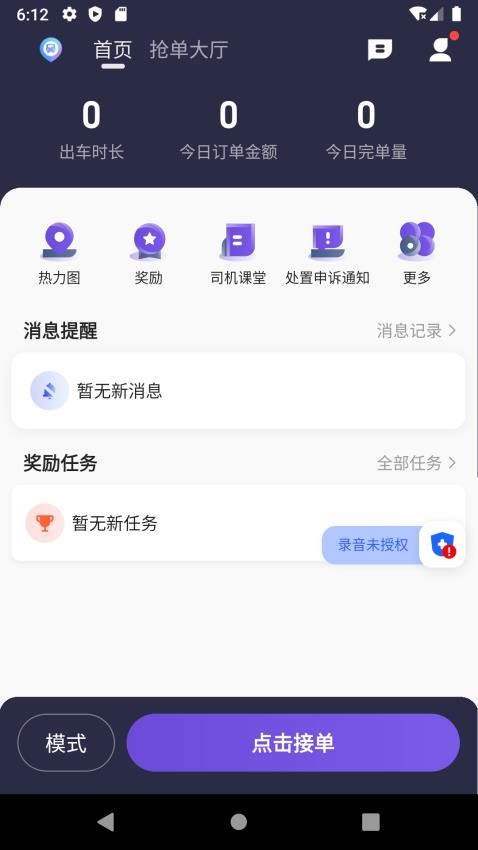 旅程易到司机端APP手机版下载