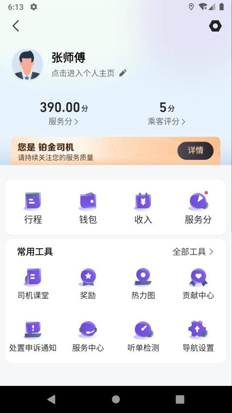 旅程易到司机端APP手机版下载