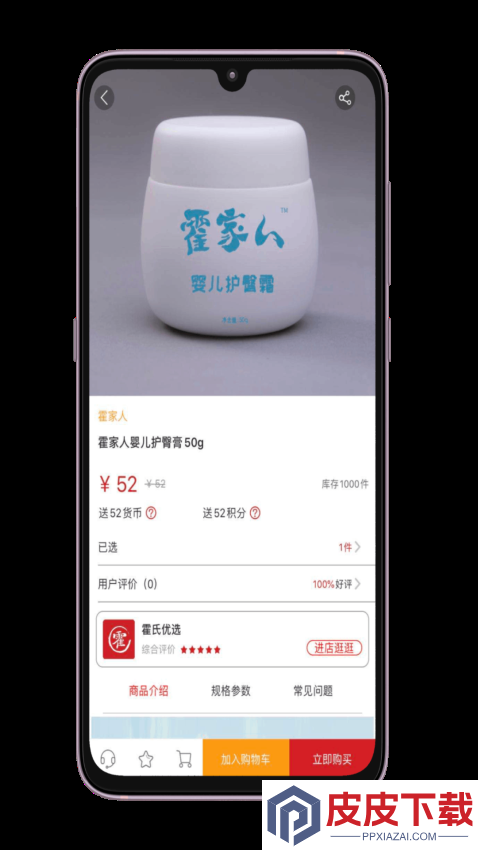 霍氏优选APP下载