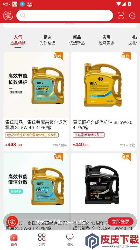 霍氏优选APP下载