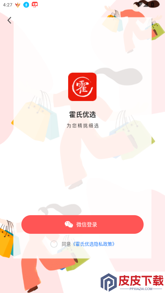 霍氏优选APP下载