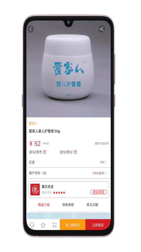 霍氏优选APP下载