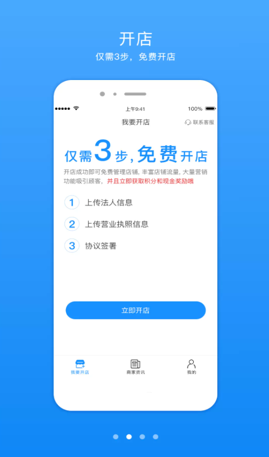 知信开店宝app安装免费版下载