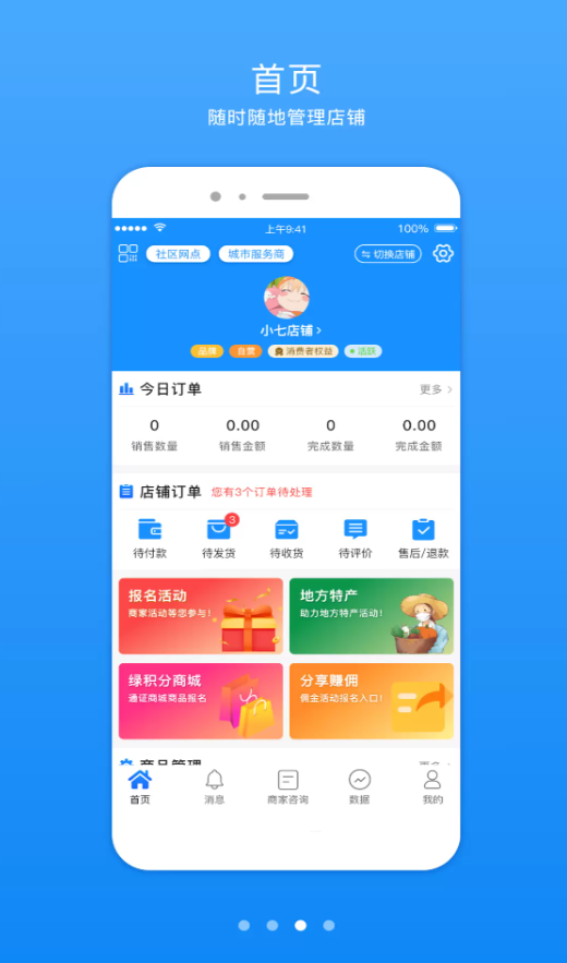 知信开店宝app安装免费版下载