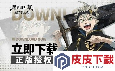 黑色四叶草魔法帝之道阵容推荐
