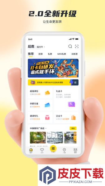 超鹿运动最新版手机版下载