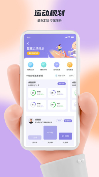 超鹿运动最新版手机版下载