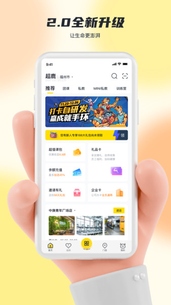 超鹿运动最新版手机版下载