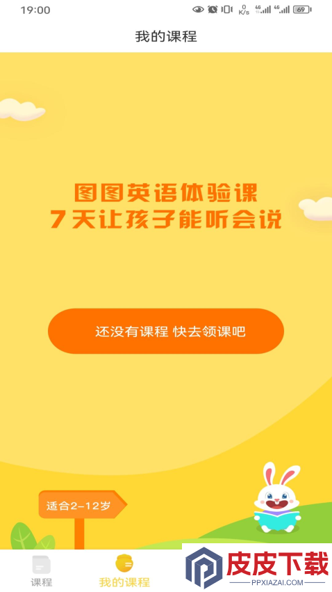图图英语app官网版下载