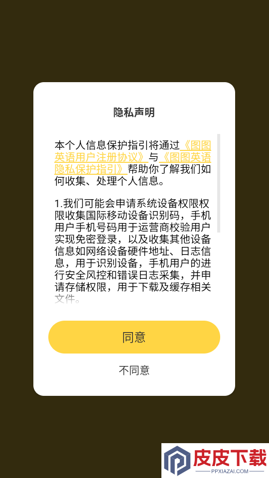 图图英语app官网版下载