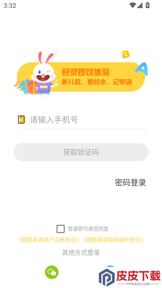 图图英语app官网版下载