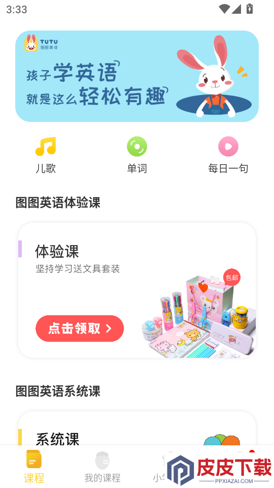 图图英语app官网版下载