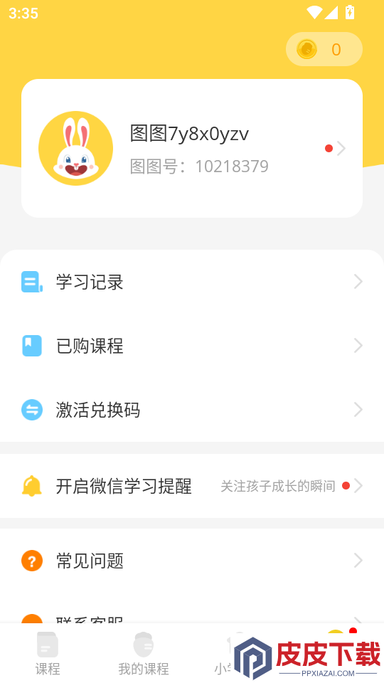 图图英语app官网版下载