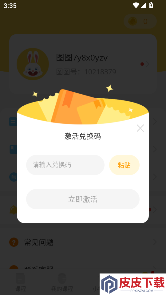 图图英语app官网版下载