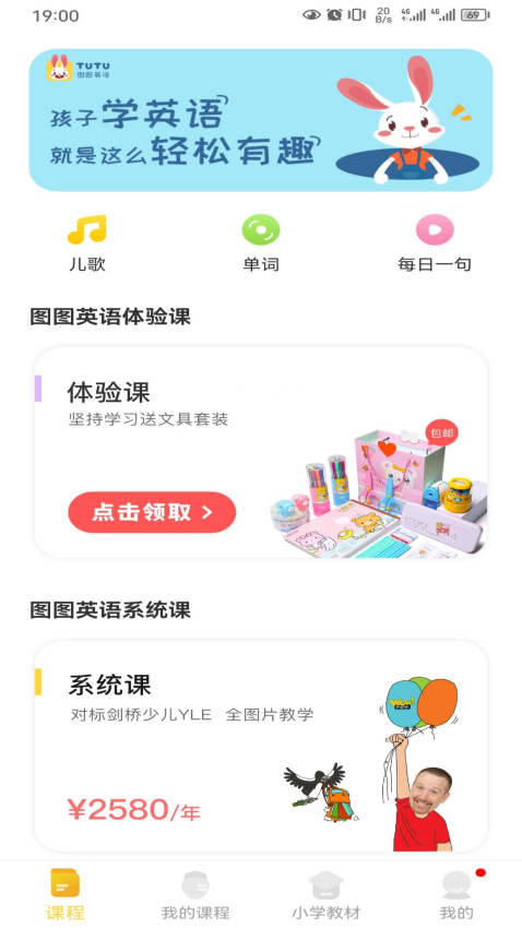 图图英语app官网版下载