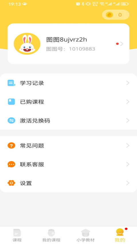图图英语app官网版下载